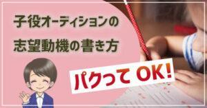 例文あり 子役オーディション自己prの書き方と3つの注意点を公開