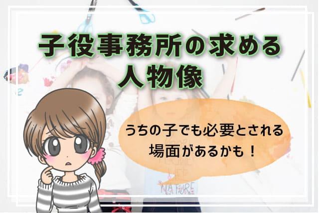 子役オーディション対策