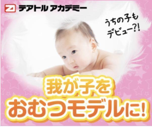 公式オムツモデル募集22 パンパースやムーニーのcm パッケージモデルはこちら