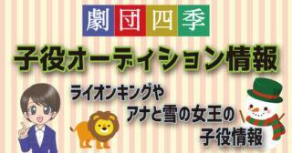 21 東宝ミュージカル子役オーディション レ ミゼラブルなど人気ミュージカルの子役オーディション最新情報 子役ねっと