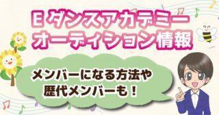 21 にほんごであそぼ子役は誰 新メンバーオーディション情報も公開