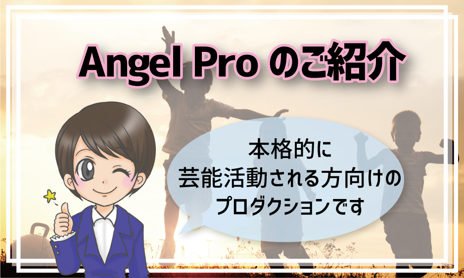 angel Pro
