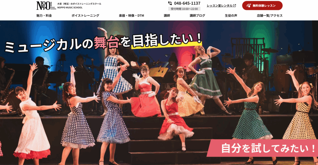NOPPO MUSIC SCHOOL
 埼玉 ミュージカルスクール