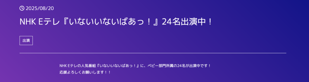 いないいないいないばあっ!スタジオ出演