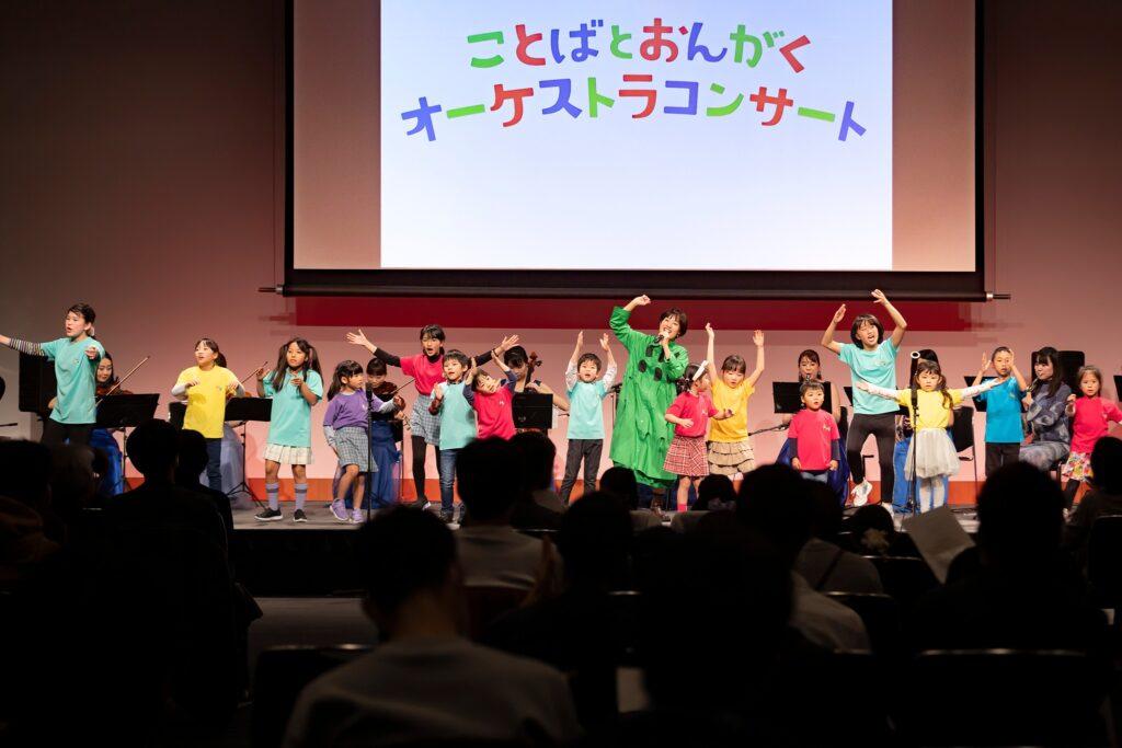ことばとおんがくオーケストラ 子役オーディション