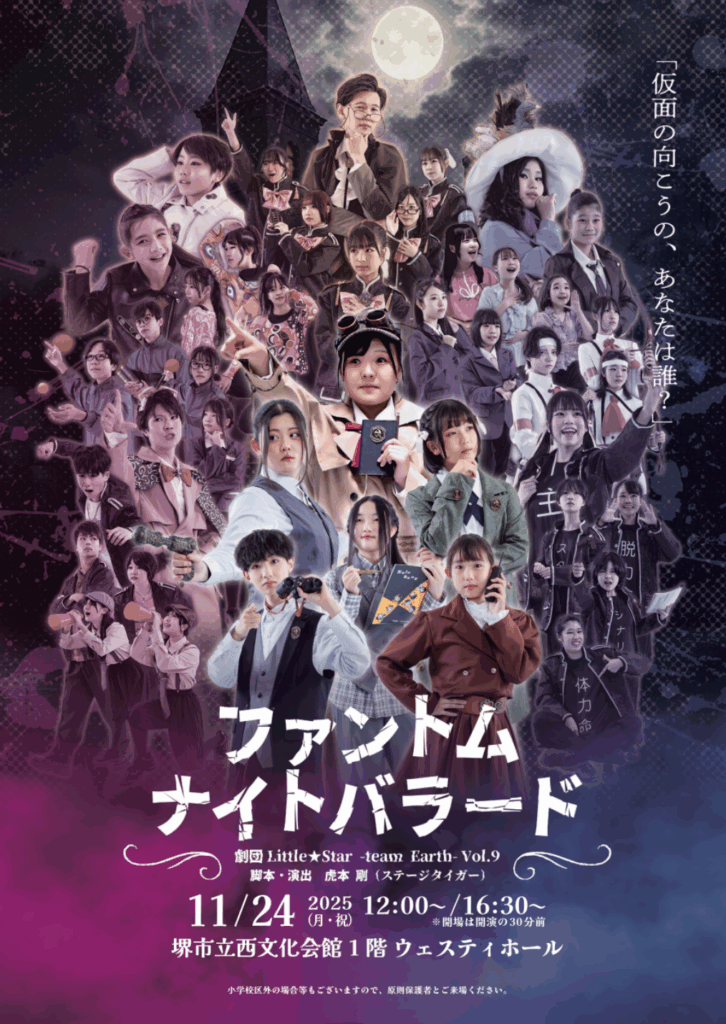 子役オーディション 大阪 ファントム2025