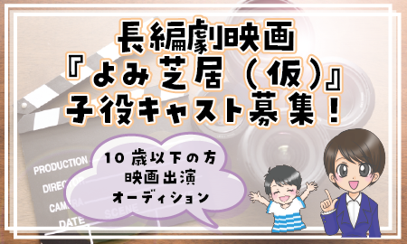 子役募集2024年8月