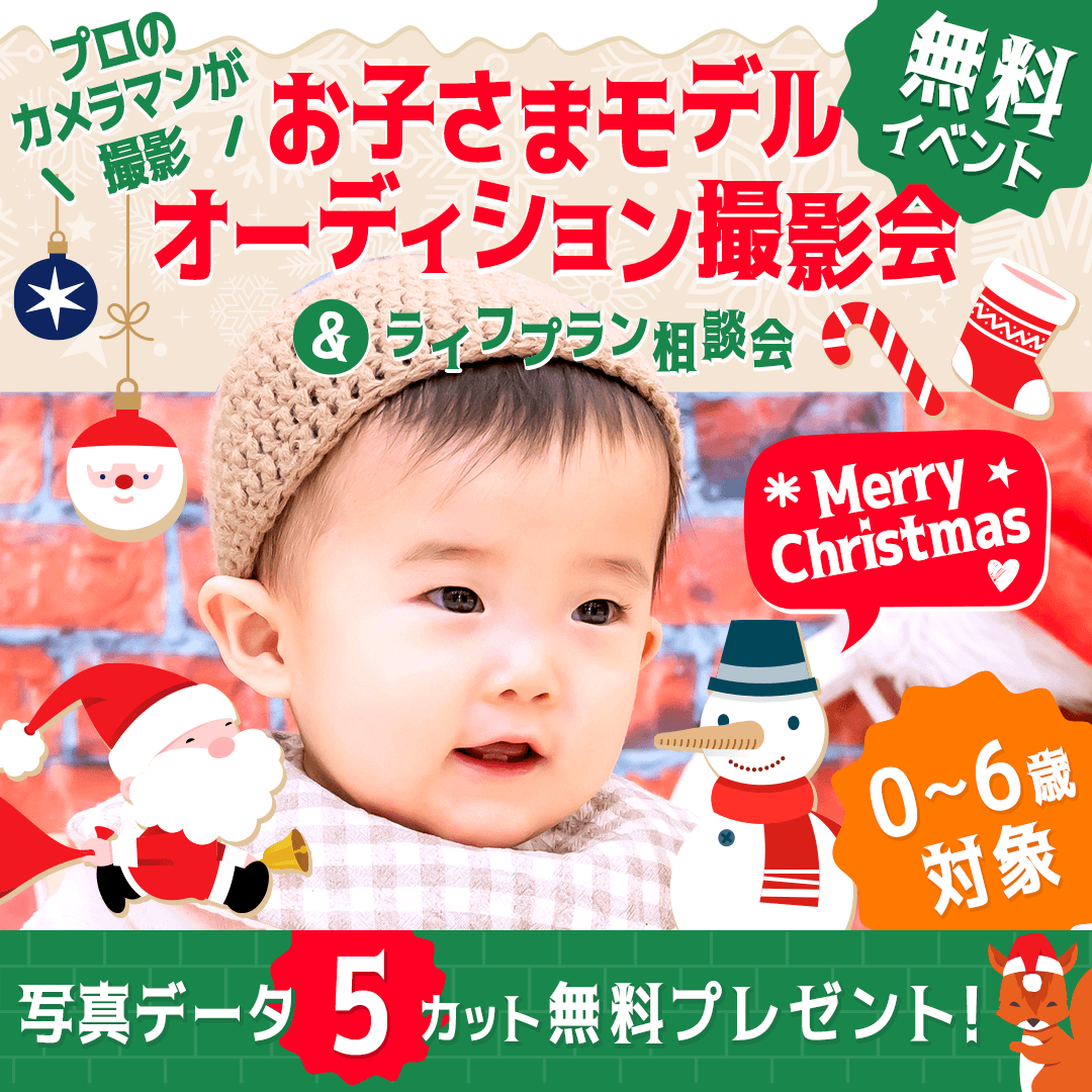 クリスマス キッズモデル撮影会