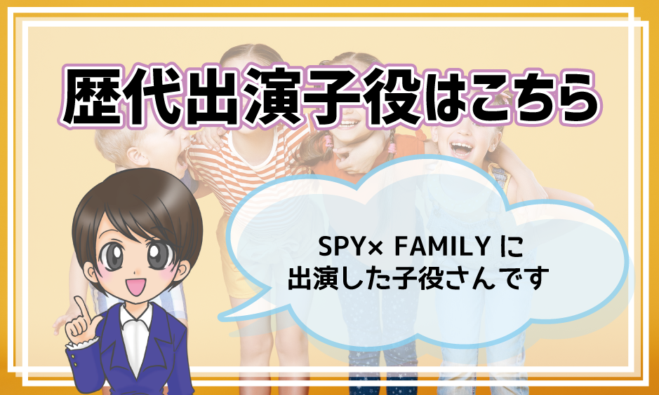 ミュージカルSPY×FAMILY 子役オーディション 