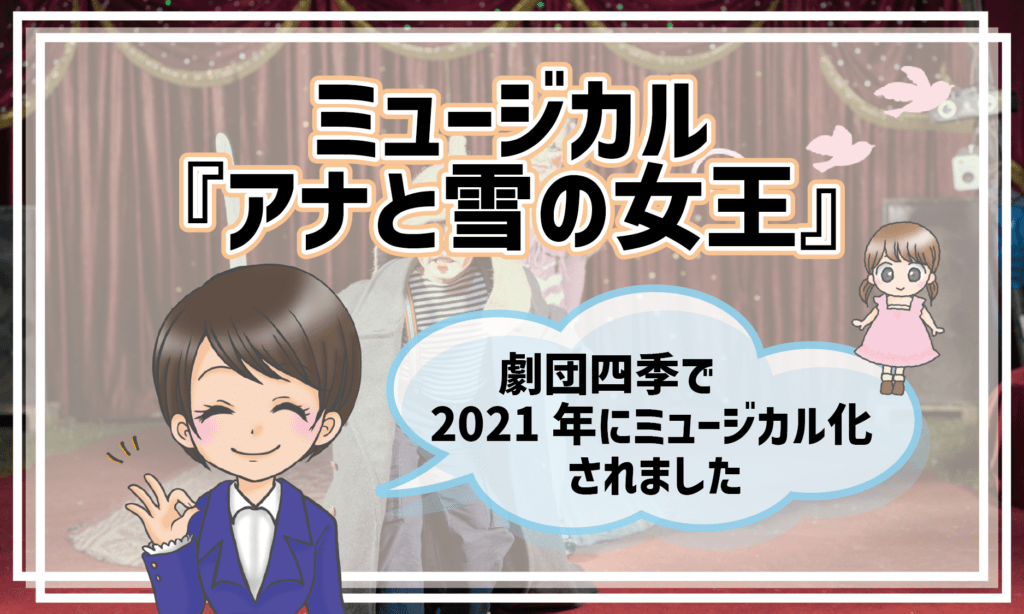 アナ雪 ミュージカル 子役 オーディション