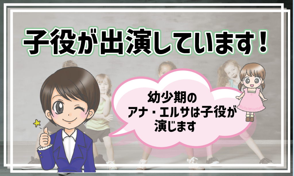  アナ雪 ミュージカル 子役 ヤングアナ ヤングエルサ