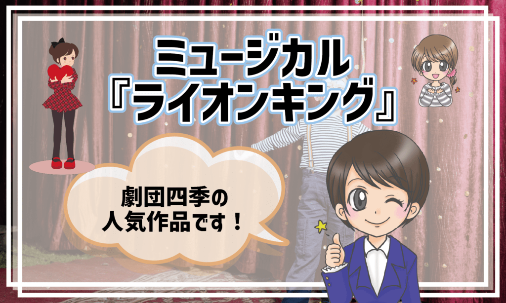 ライオンキング ミュージカル 子役 オーディション