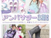 子役アンバサダー募集202504 arisana
