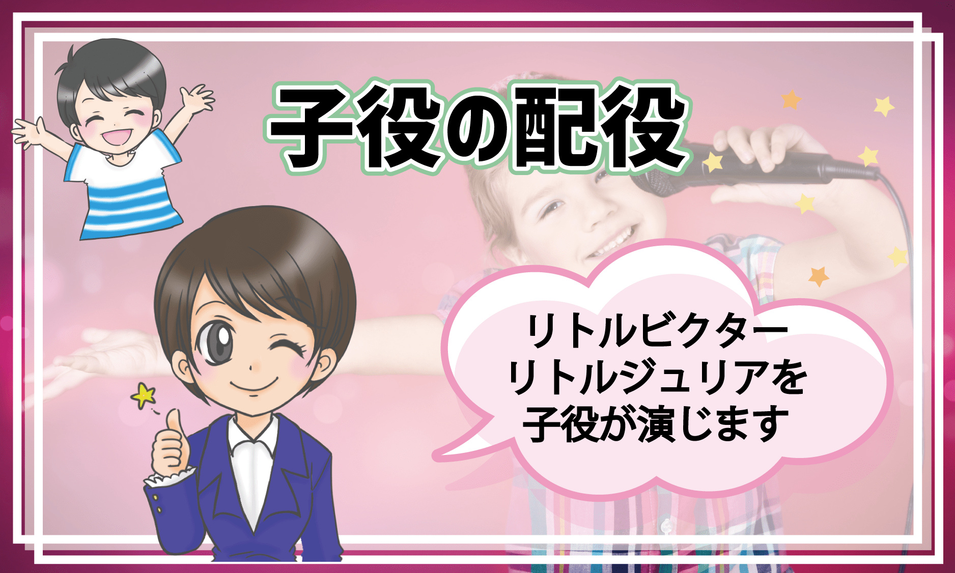 フランケンシュタイン ミュージカル 子役