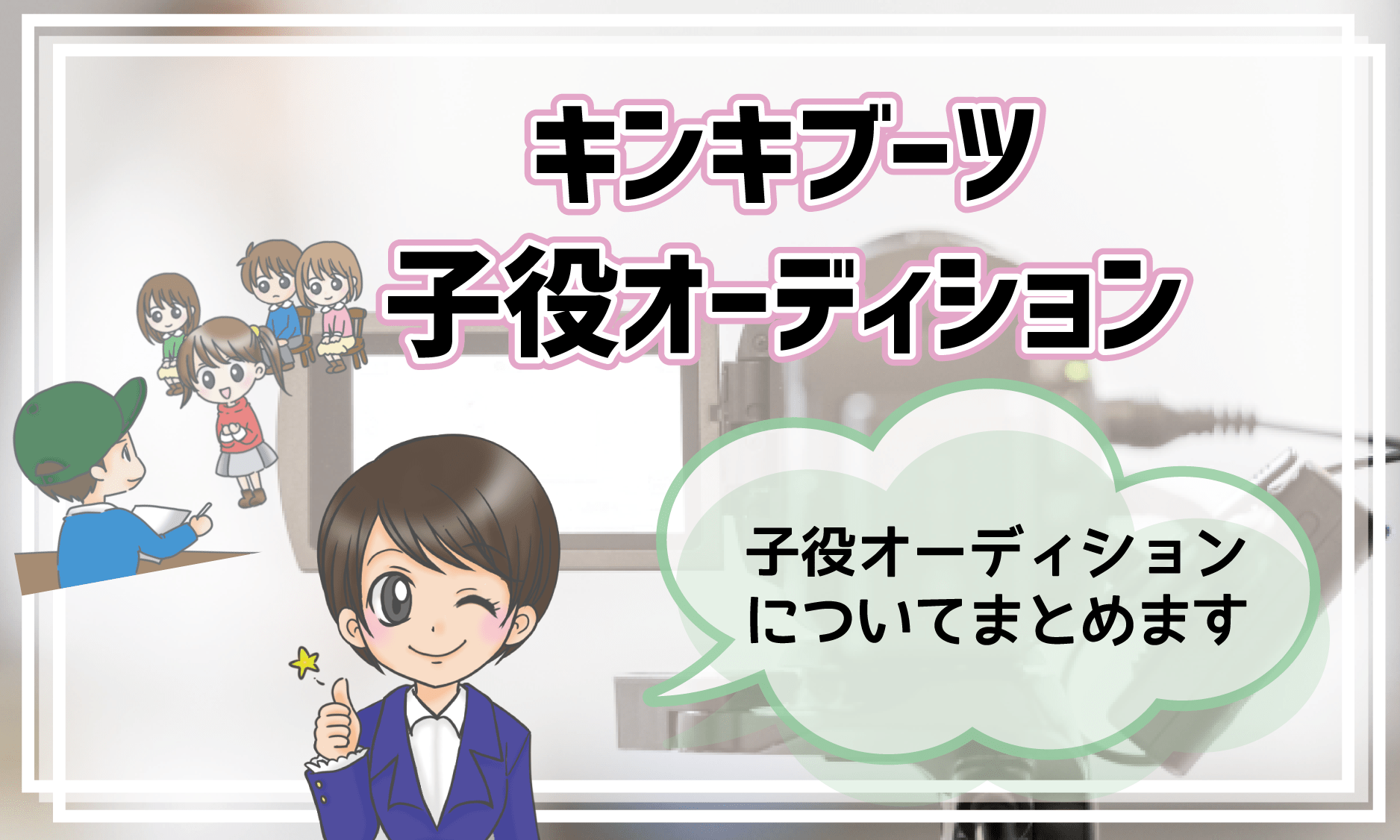 キンキーブーツ 子役 ミュージカル