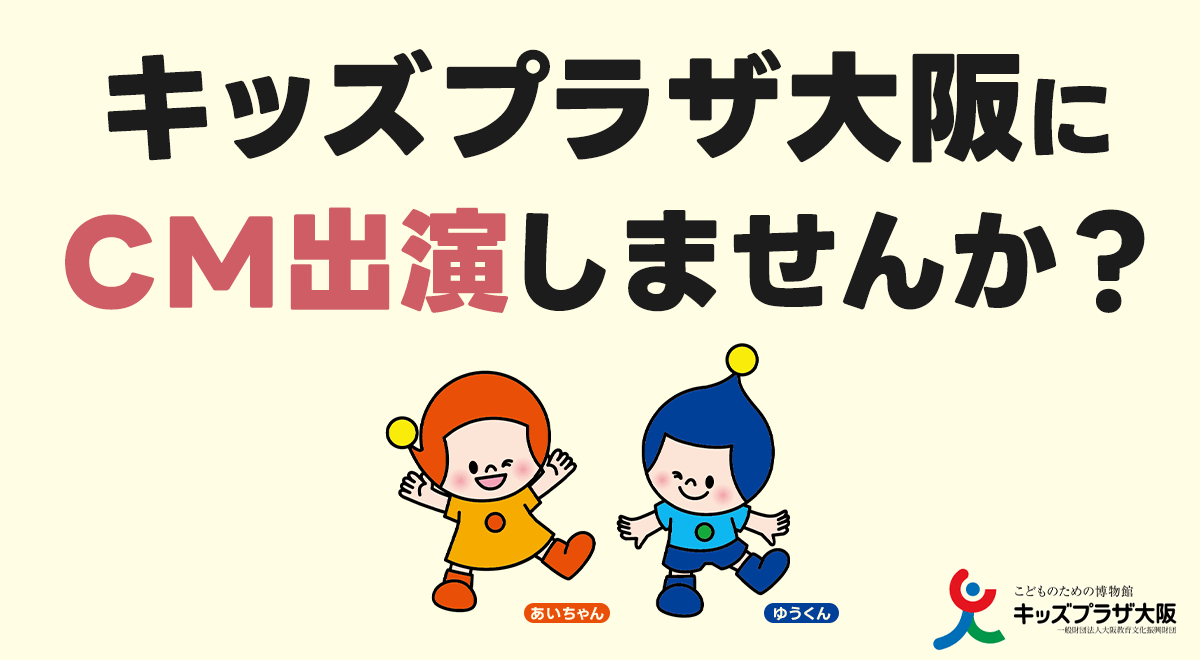 TAKO STUDIO 子役オーディション2025