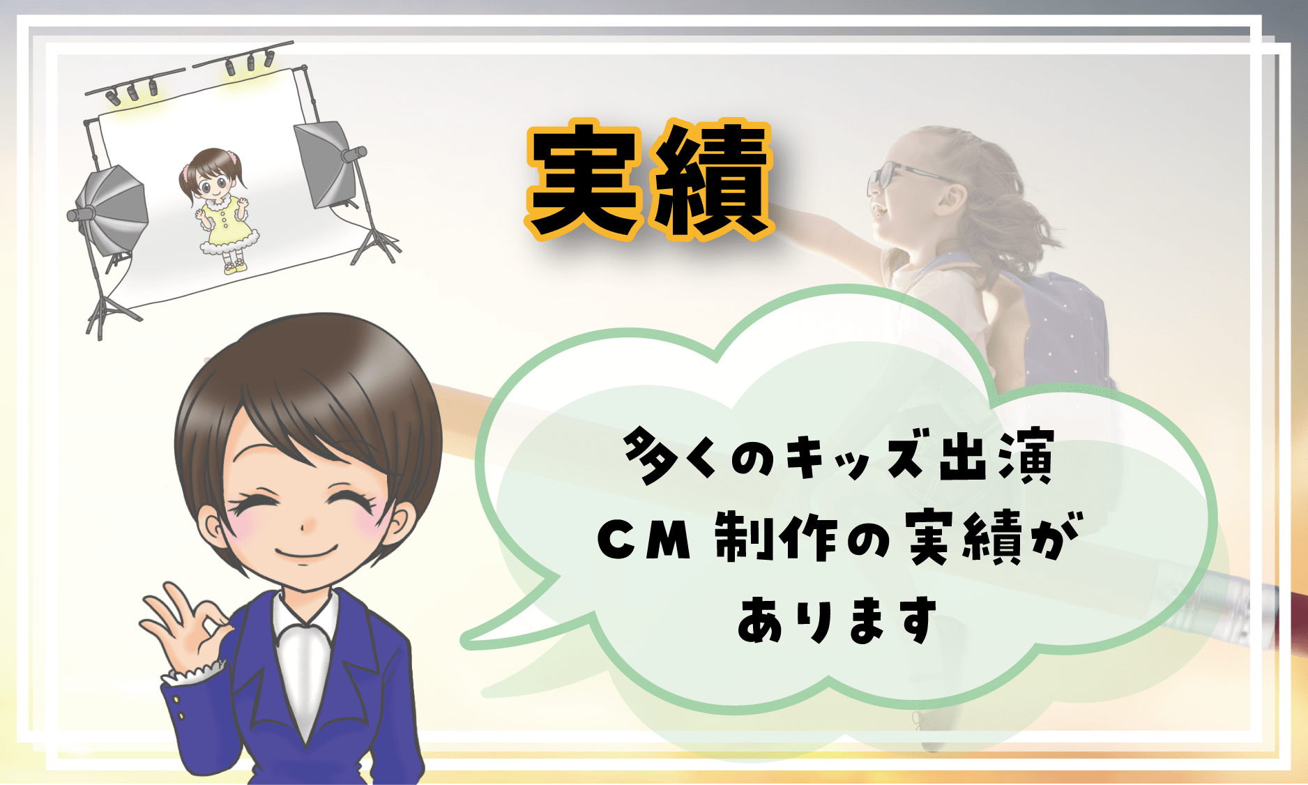 大阪 TAKO STUDIO 子役スクール 実績