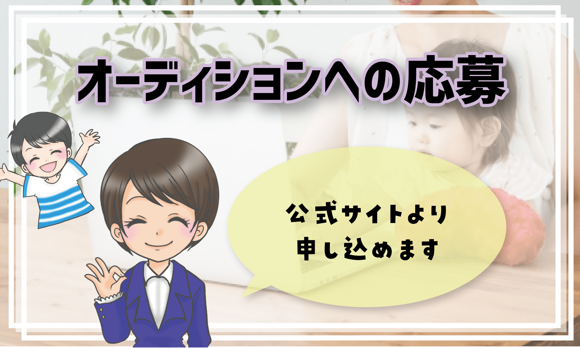 大阪 TAKO STUDIO 子役スクール オーディション応募