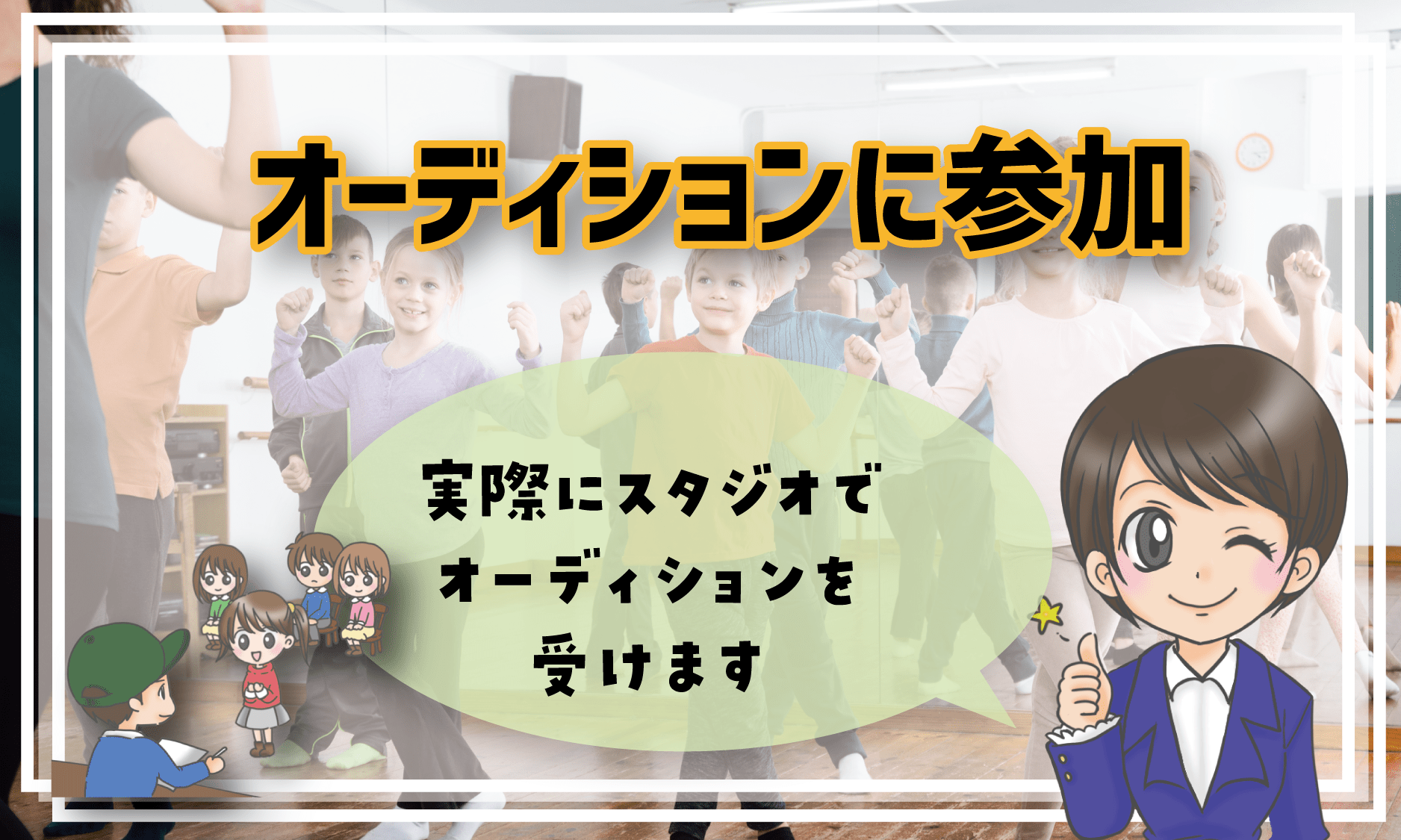 大阪 TAKO STUDIO 子役スクール オーディション
