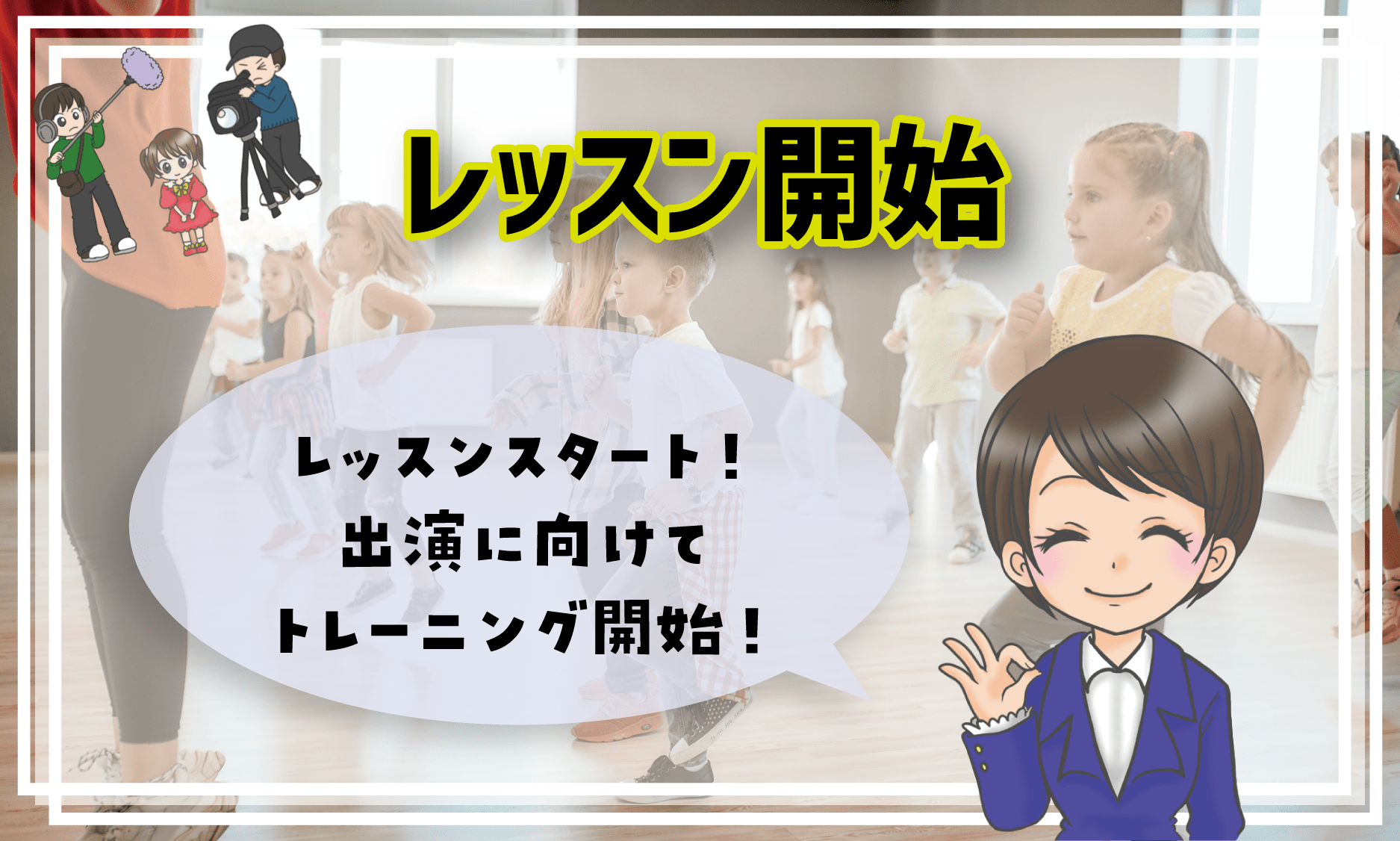 大阪 TAKO STUDIO 子役スクール レッスン