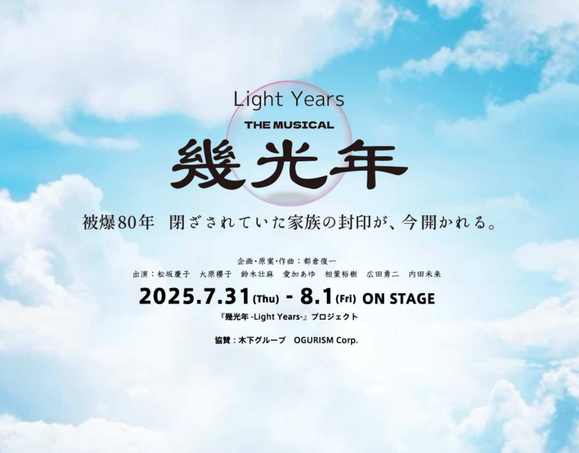 幾光年 子役オーディション 2025