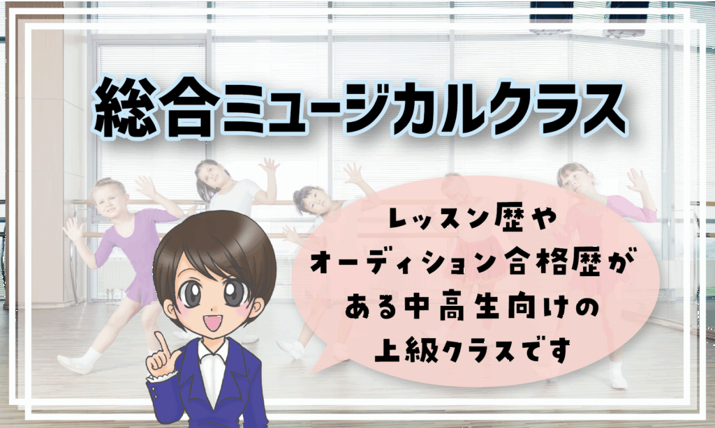 ジュエリーキッズミュージカルスクール クラス
