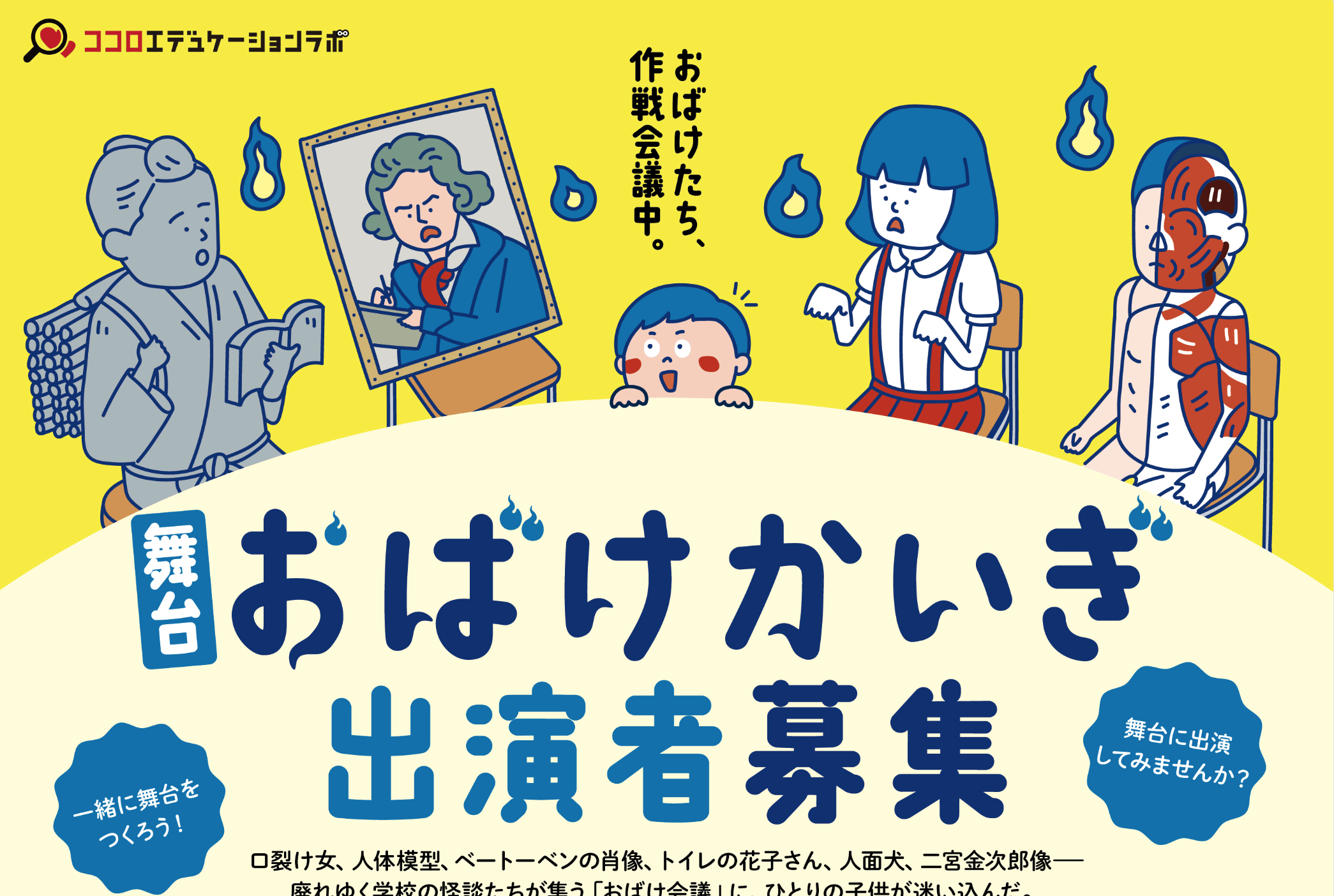 おばけかいぎ 子役オーディション