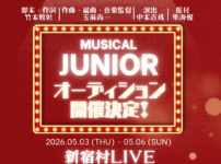 子役オーディション junior2025