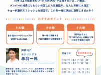 レモンズカンパニー ワークショップ 子役募集