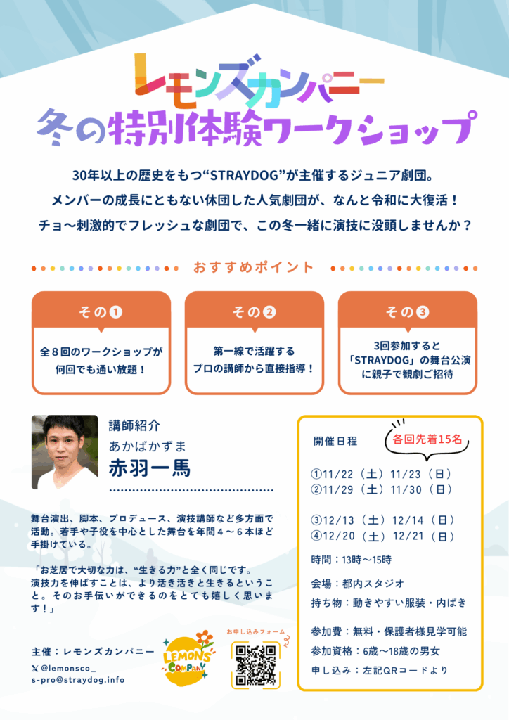 レモンズカンパニー ワークショップ 子役募集