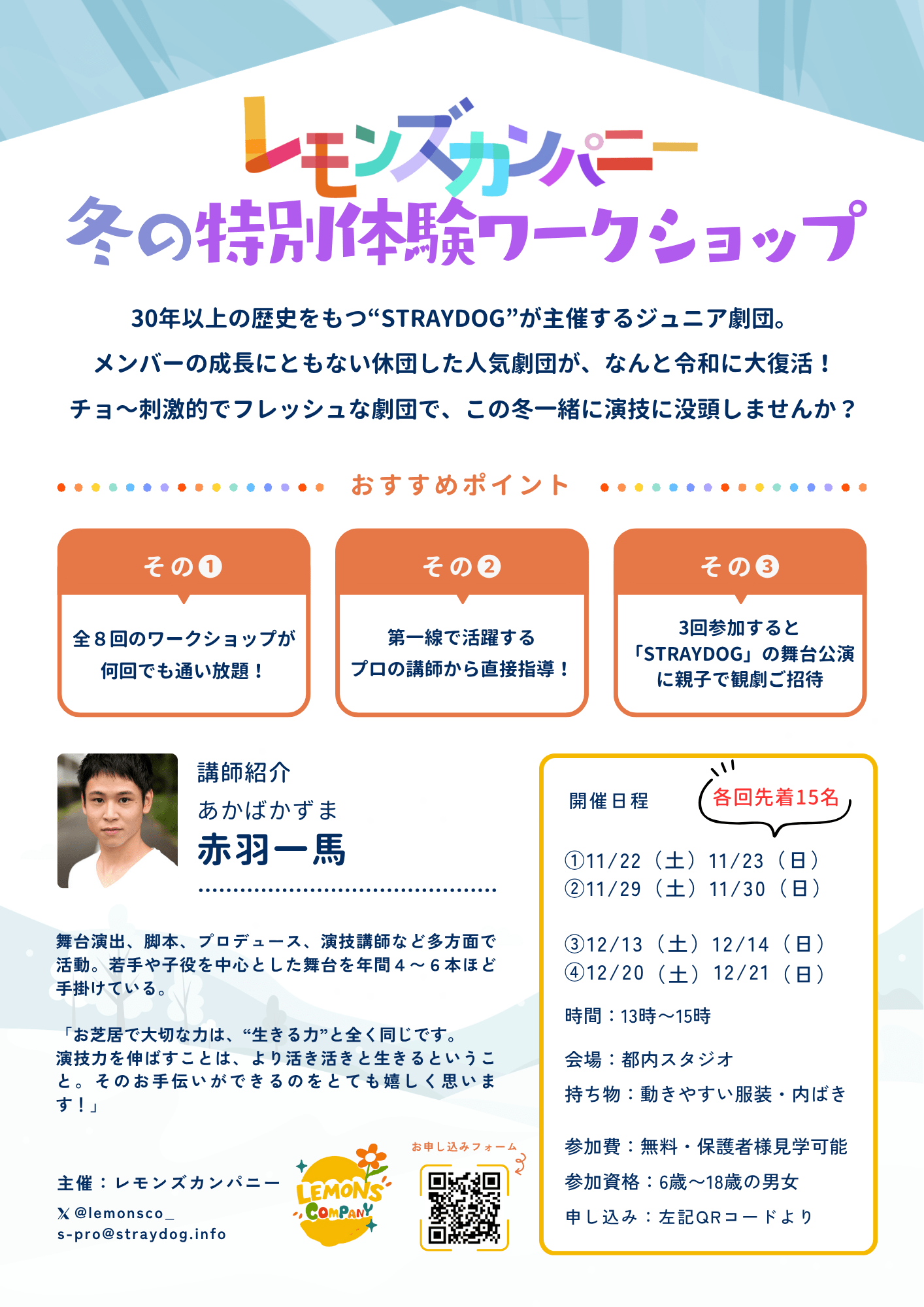 レモンズカンパニー ワークショップ 子役募集