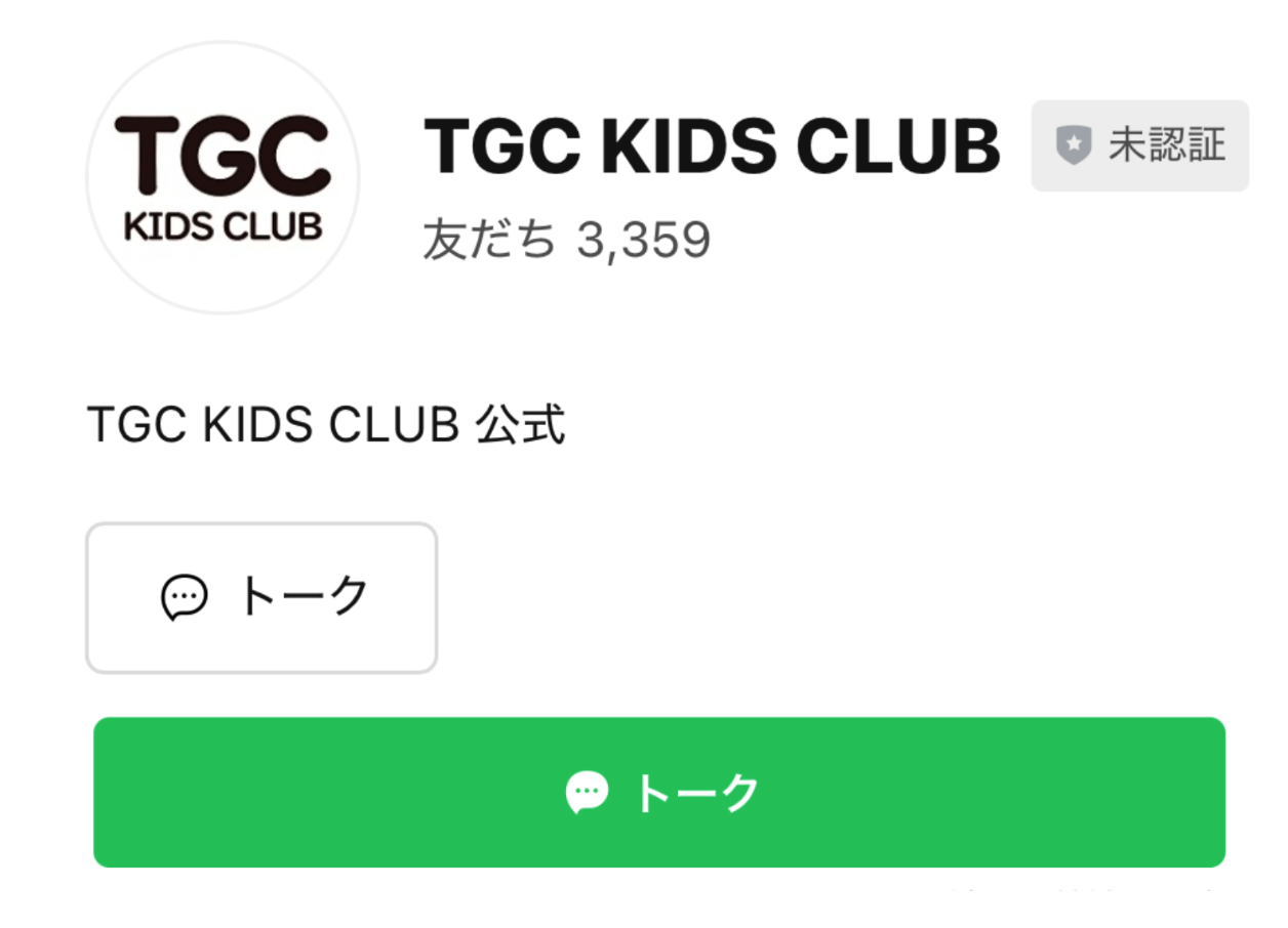 TGC オーディション公式LINE