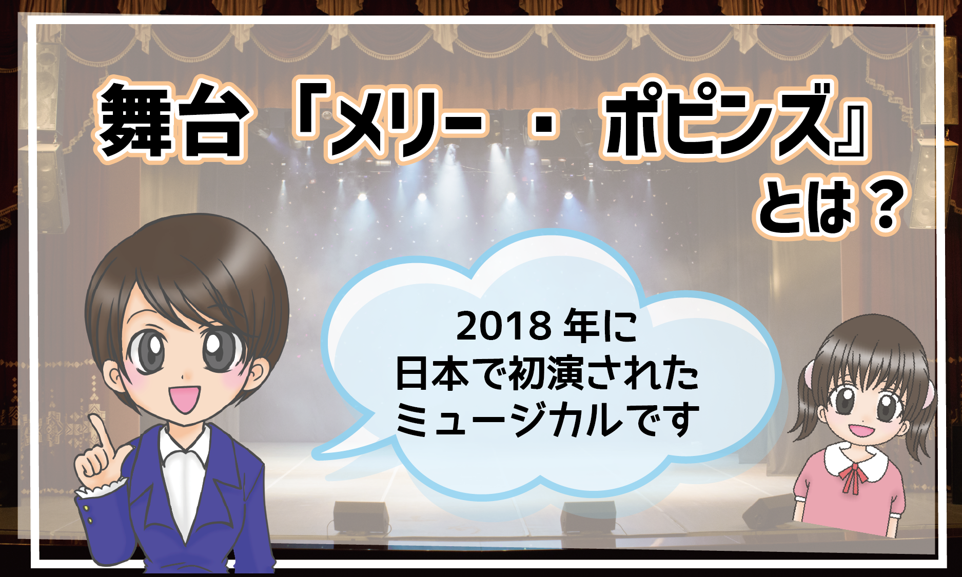 メリー・ポピンズ 子役