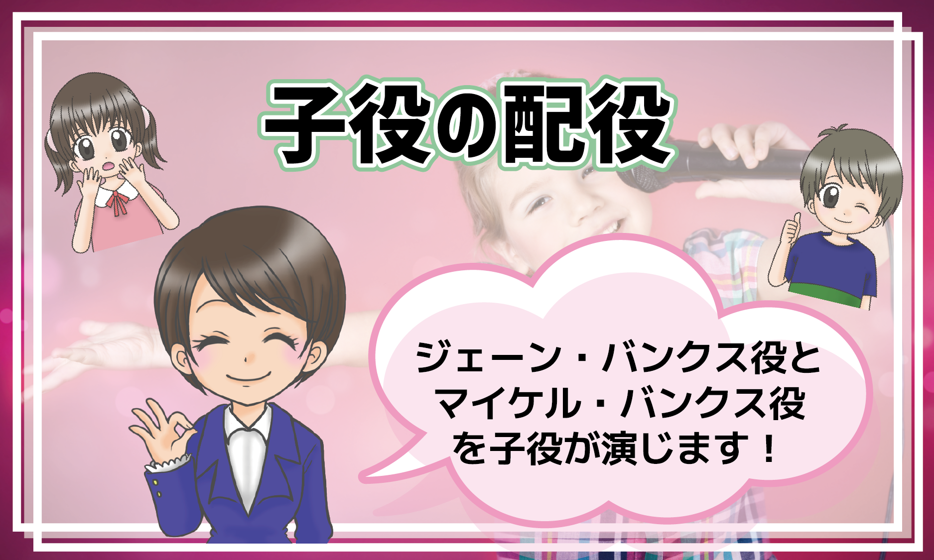 メリー・ポピンズ 子役