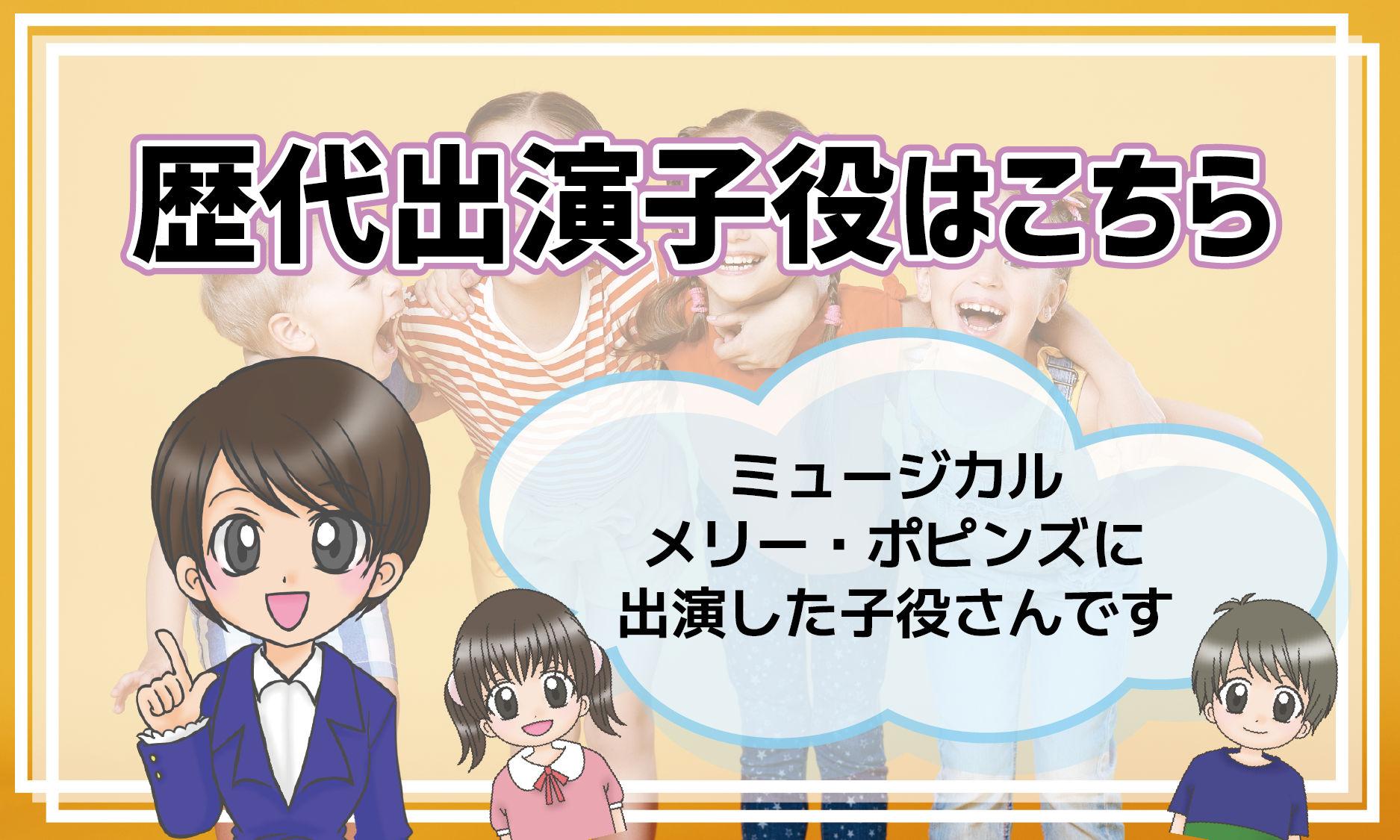 メリー・ポピンズ 子役