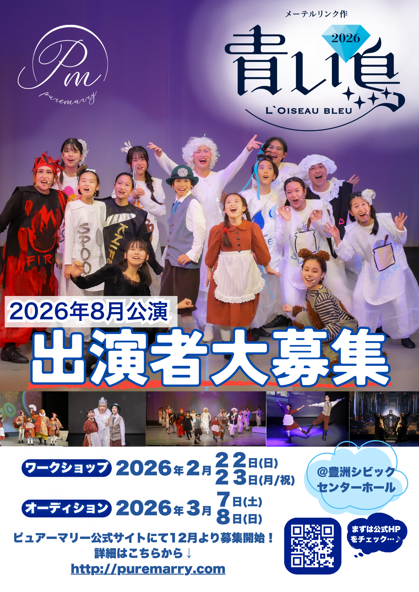 青い鳥 子役オーディション2026