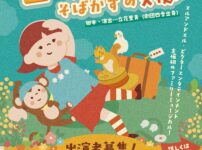 ファミリーミュージカル2026『ピッキー -そばかすの天使-』　子役オーディション