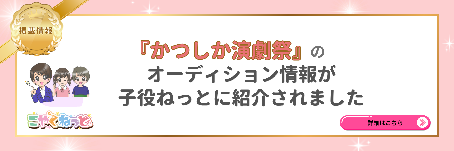 子役オーディション「子役ねっと」