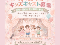 amico ショートミュージカル 子役オーディション