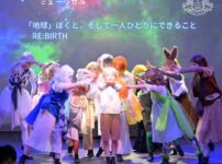神奈川県 子役オーディション ミュージカル『「地球」 ぼくと、そして一人ひとりにできること RE:BIRTH』