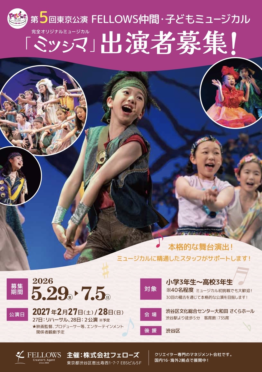 ミツシマ 子役オーディション 2026 東京