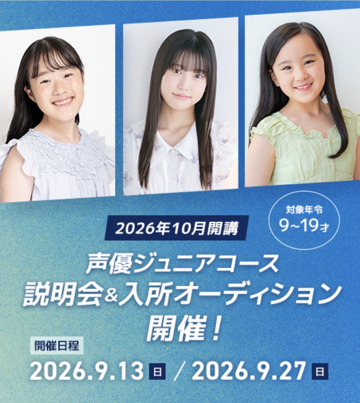 エルアンドエル・ビクターエンタテインメント株式会社 声優ジュニアコース 入所オーディション