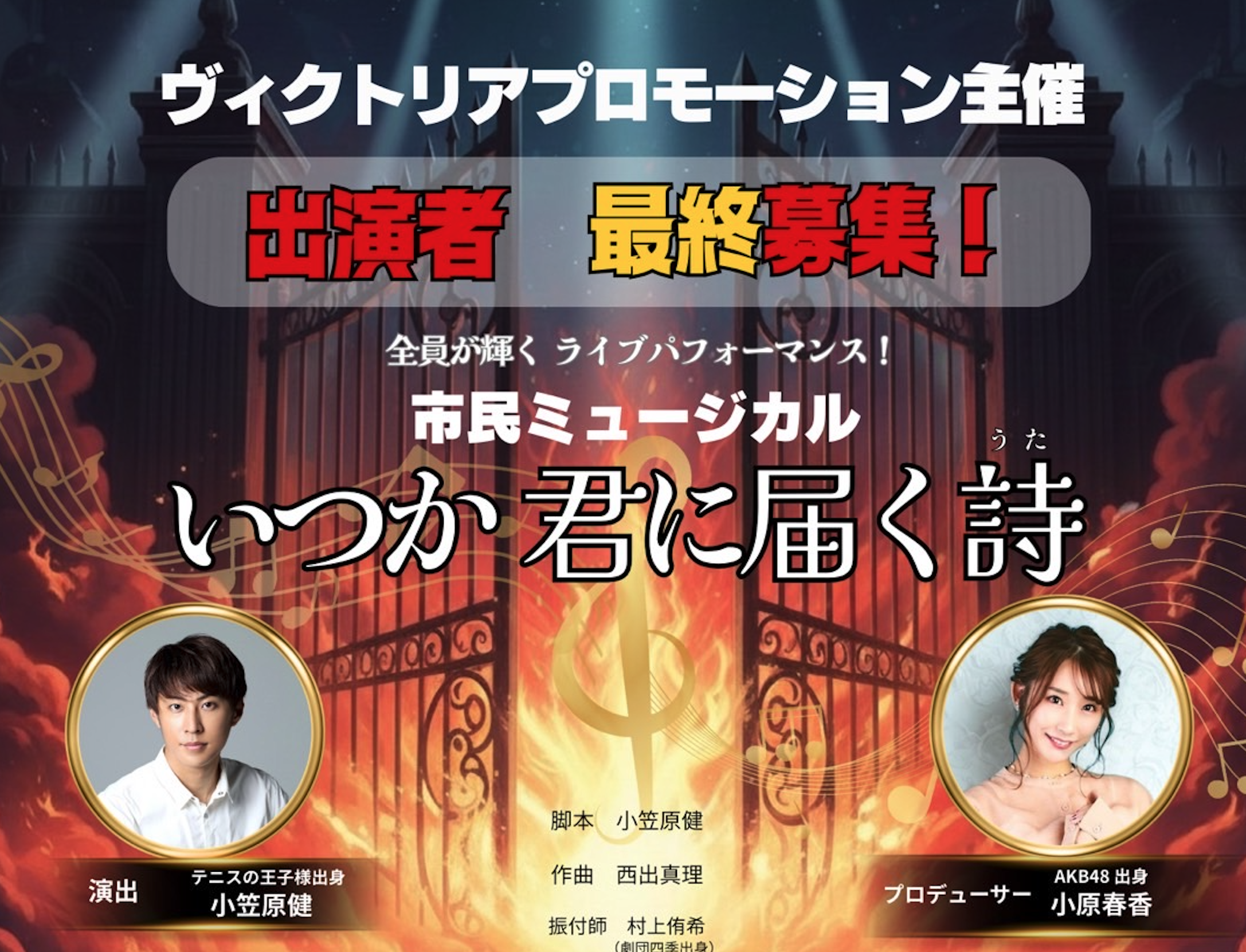 ミュージカル子役オーディション202603